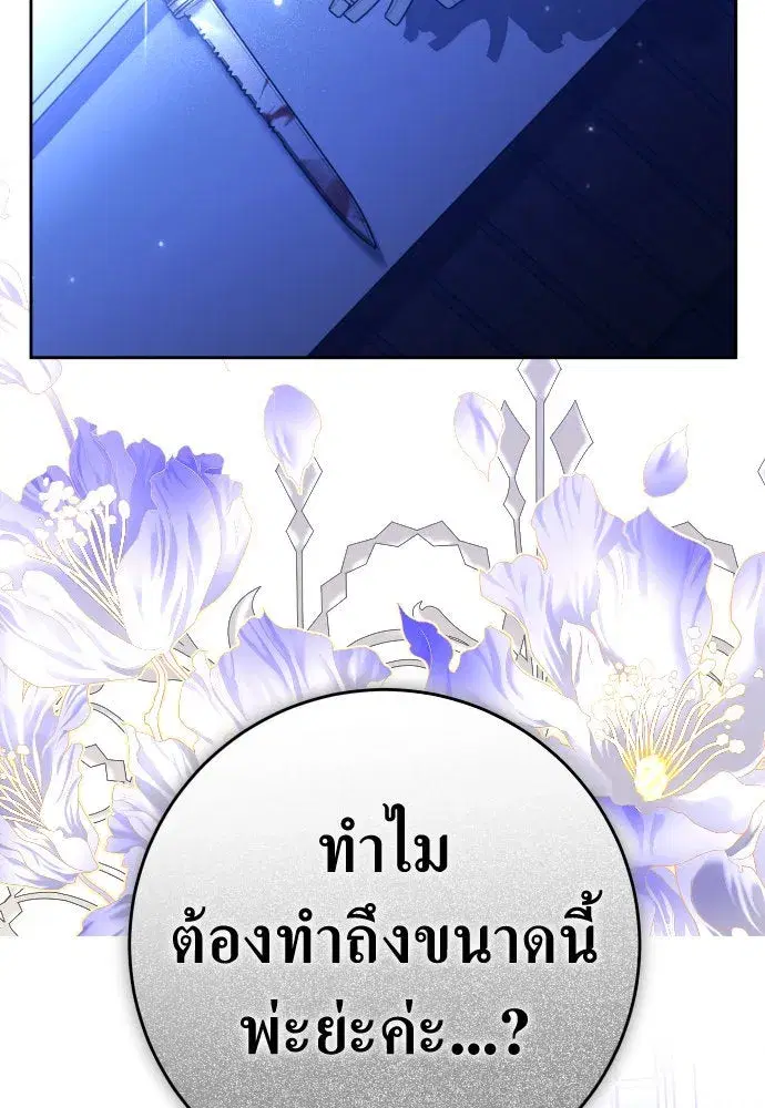 Your Throne ตอนที่ 233 หน้า 59