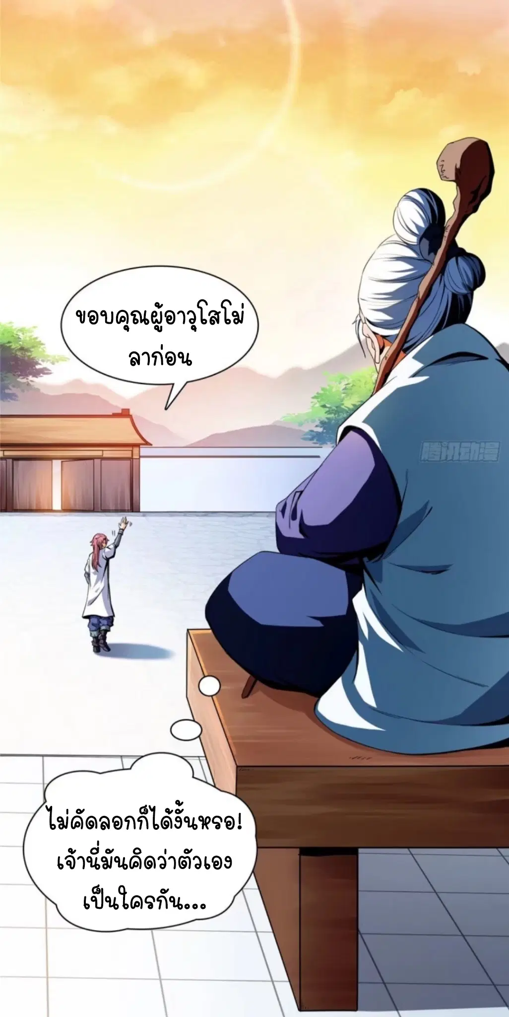 Library to Heaven’s Path ตอนที่ 10 หน้า 31