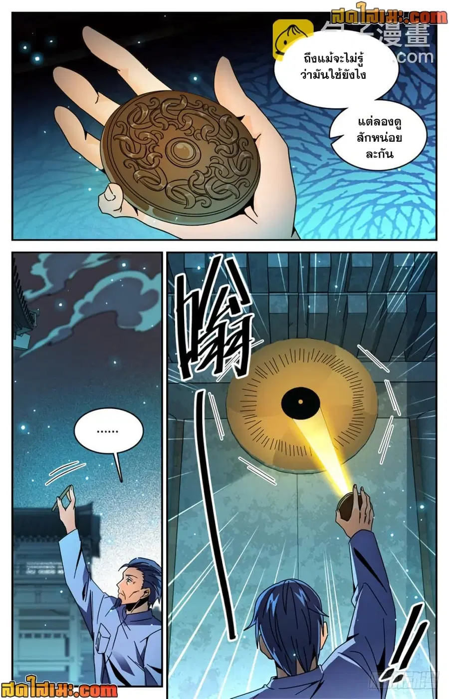 Versatile Mage ตอนที่ 436 หน้า 6