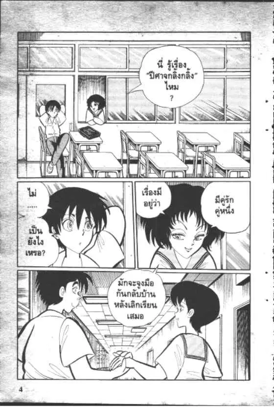 Gakkou Kaidan ตอนที่ 37 หน้า 4