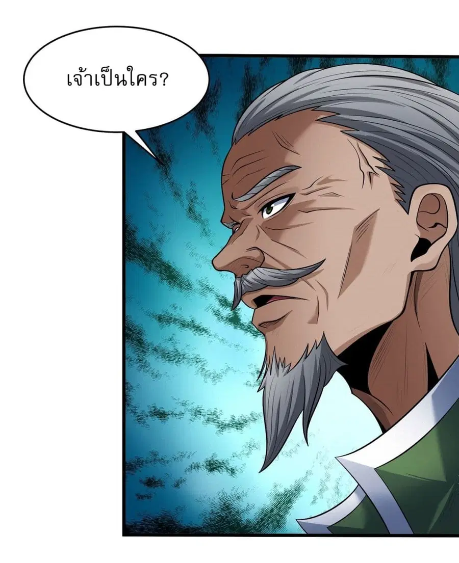 God of Martial Arts ตอนที่ 567 หน้า 9