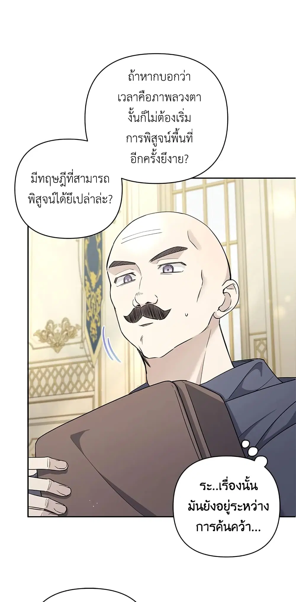 The Wicked Little Princess ตอนที่ 52 หน้า 35