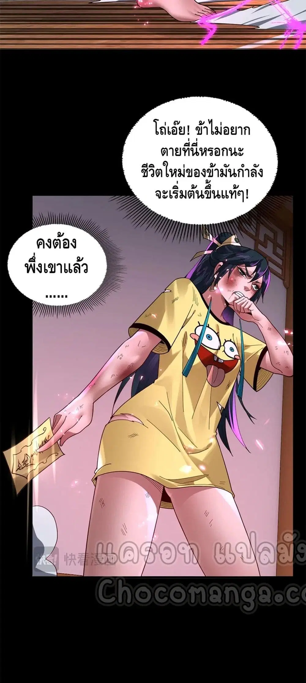 Villain is here ตอนที่ 94 หน้า 34