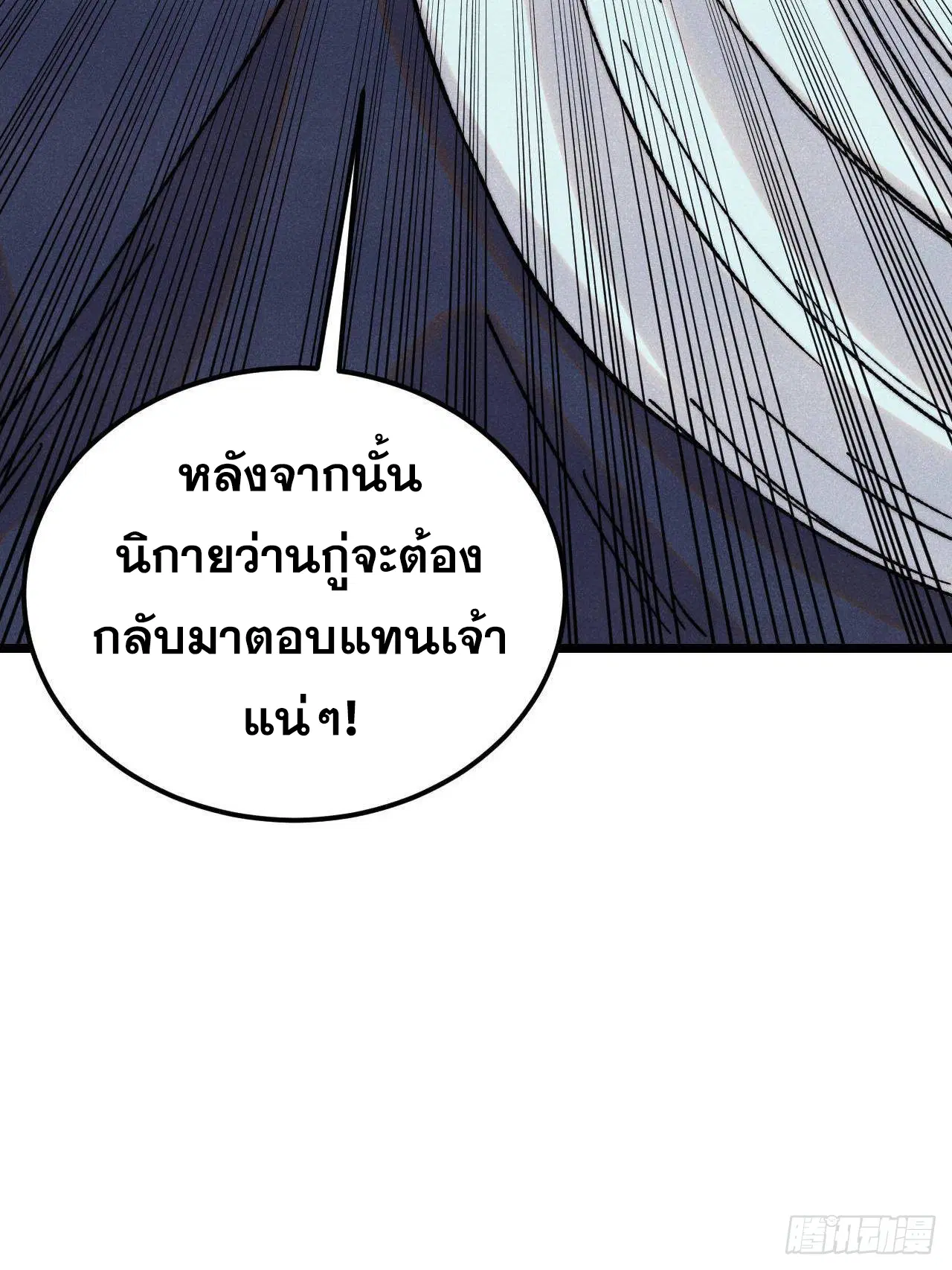 All Hail the Sect Leader ตอนที่ 383 หน้า 20
