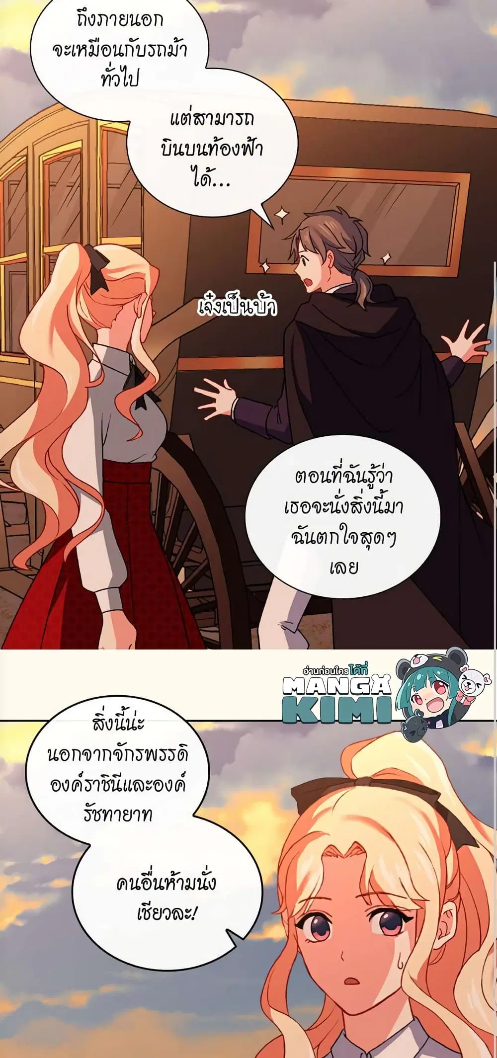 What It Takes to be a Villainess ตอนที่ 42 หน้า 22