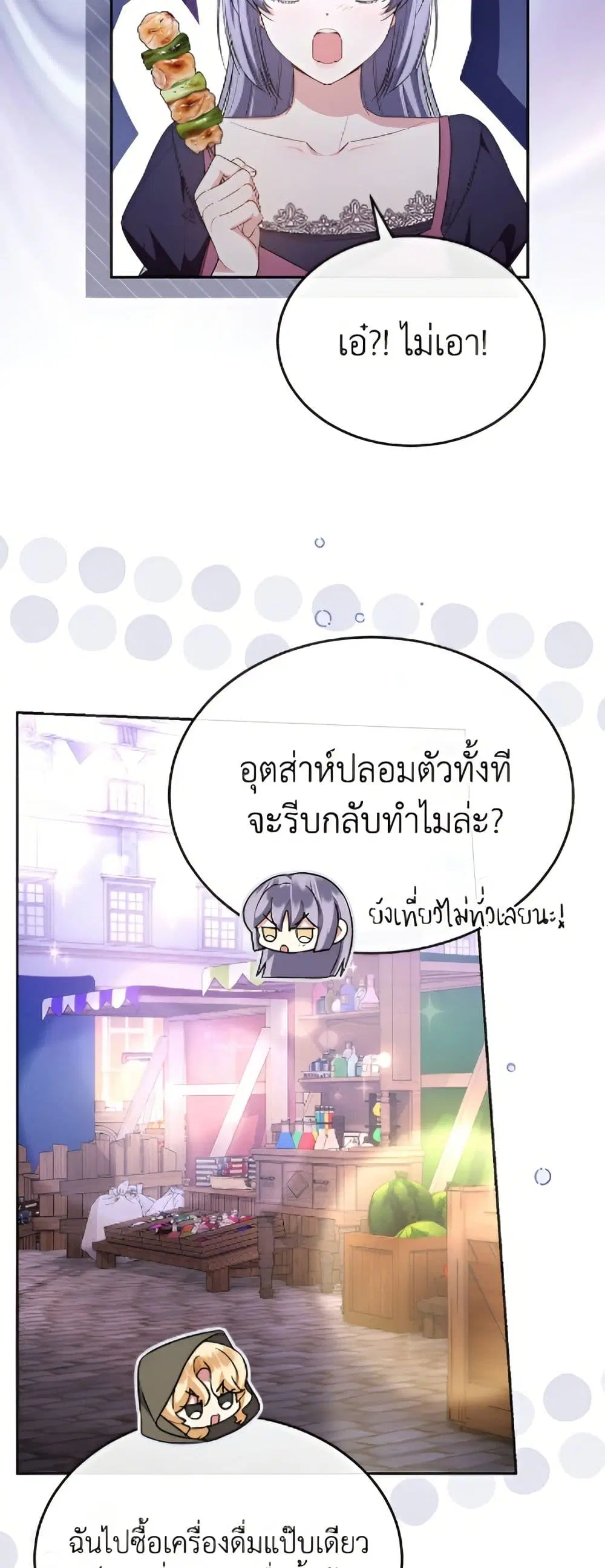 The Real Daughter Is Back ตอนที่ 152 หน้า 28