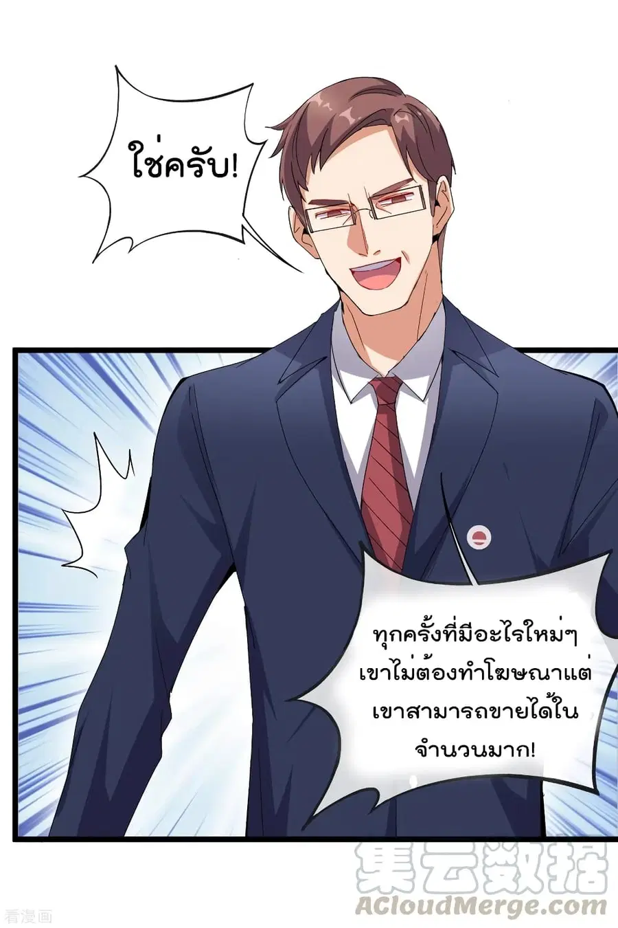 I am The Richest in The World ตอนที่ 96 หน้า 25