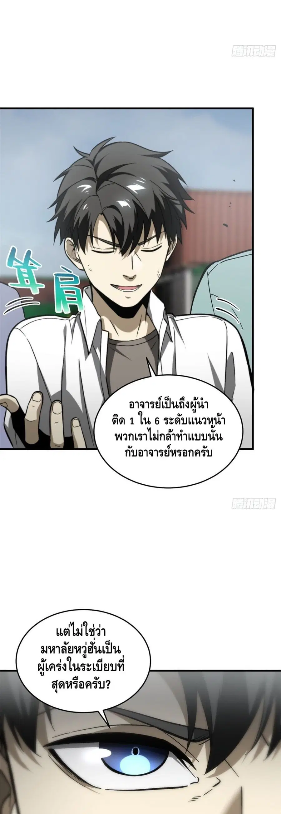 Global Martial Arts ตอนที่ 68 หน้า 12