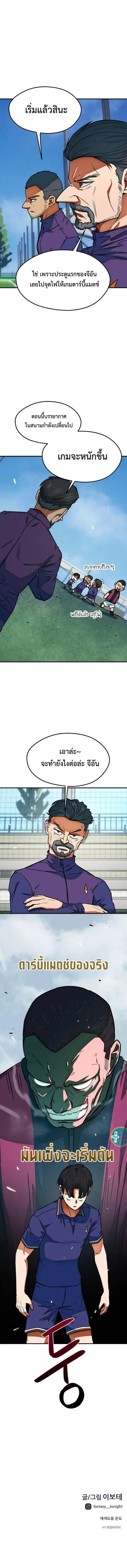 I’m Being Mistaken for a Soccer Genius – ฉันถูกเข้าใจผิดว่าเป็นอัจฉริยะด้านฟุตบอล ตอนที่ 18 หน้า 6