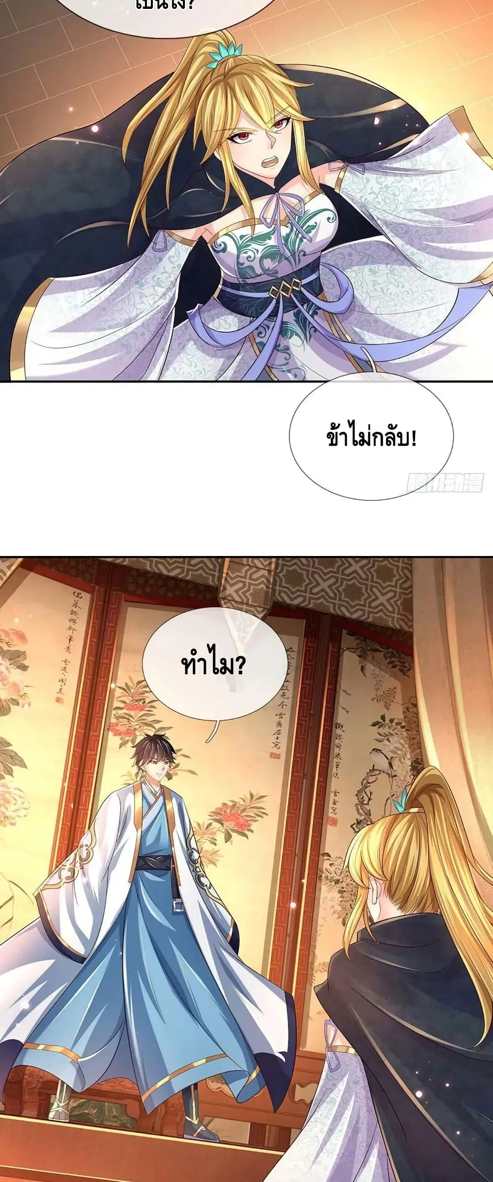 Opening to Supreme Dantian ตอนที่ 153 หน้า 10