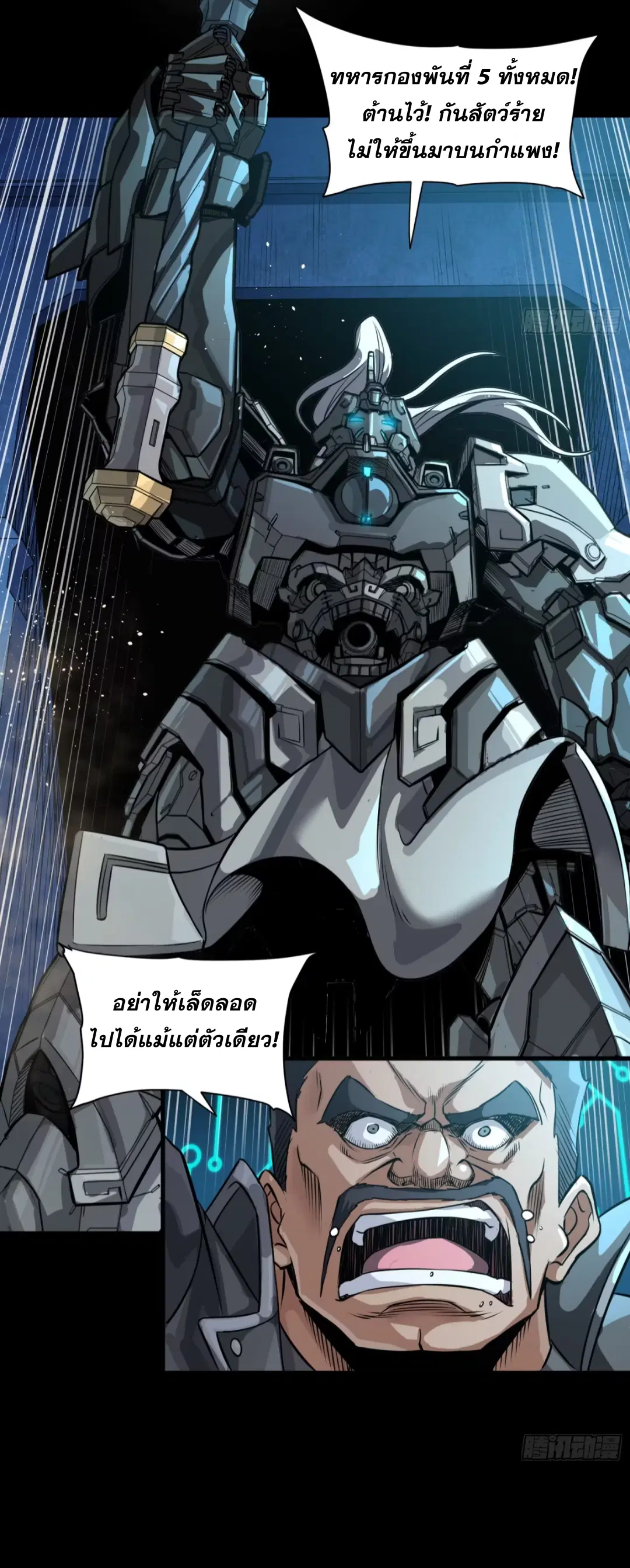 Legend of Star General ตอนที่ 258 หน้า 46