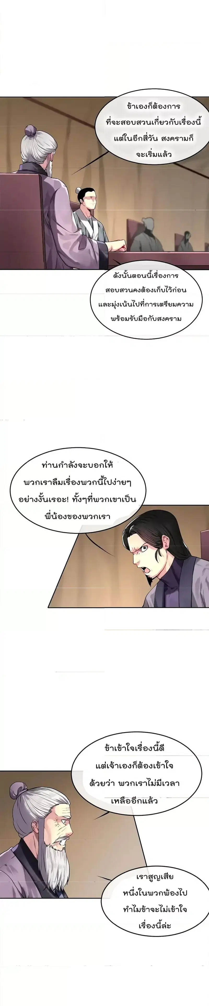 Volcanic Age ตอนที่ 75 หน้า 5