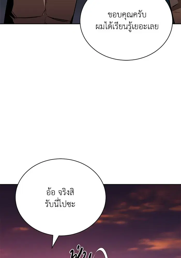 The Lazy Lord Masters the Sword ตอนที่ 109 หน้า 28