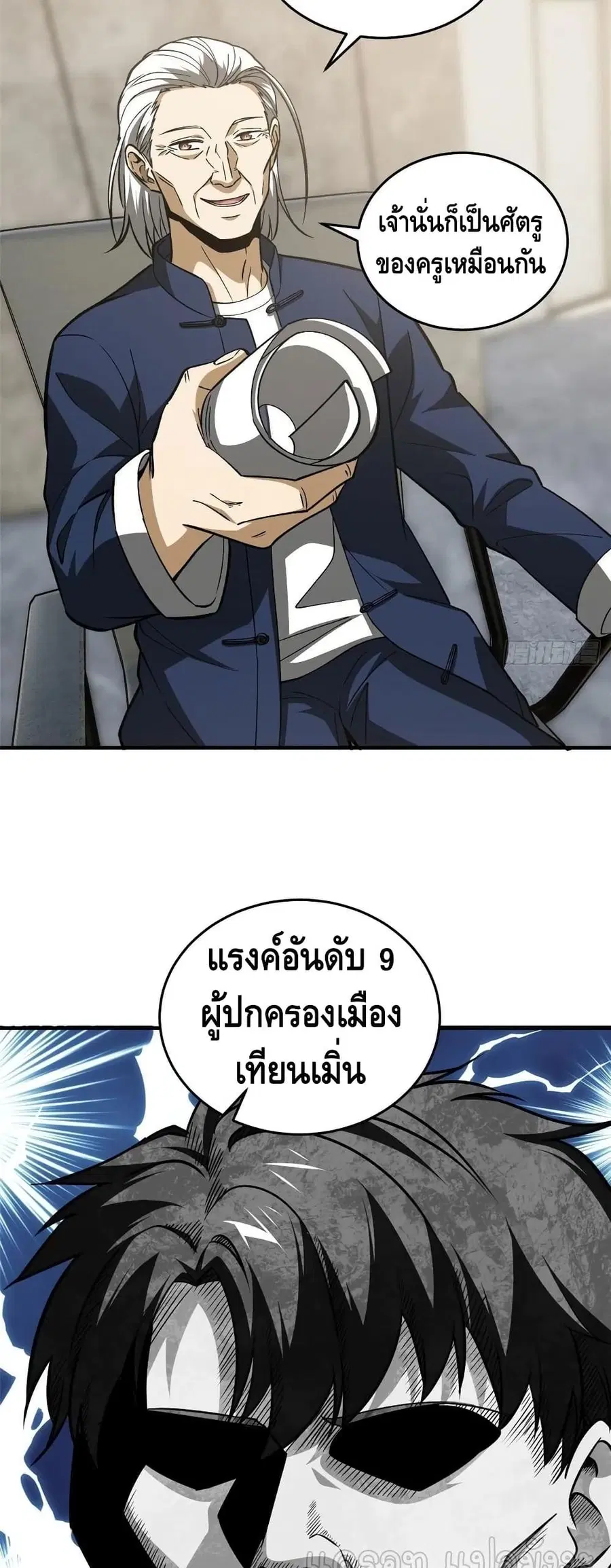 Global Martial Arts ตอนที่ 113 หน้า 24