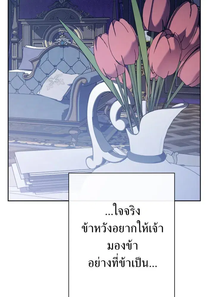 Your Throne ตอนที่ 161 หน้า 92