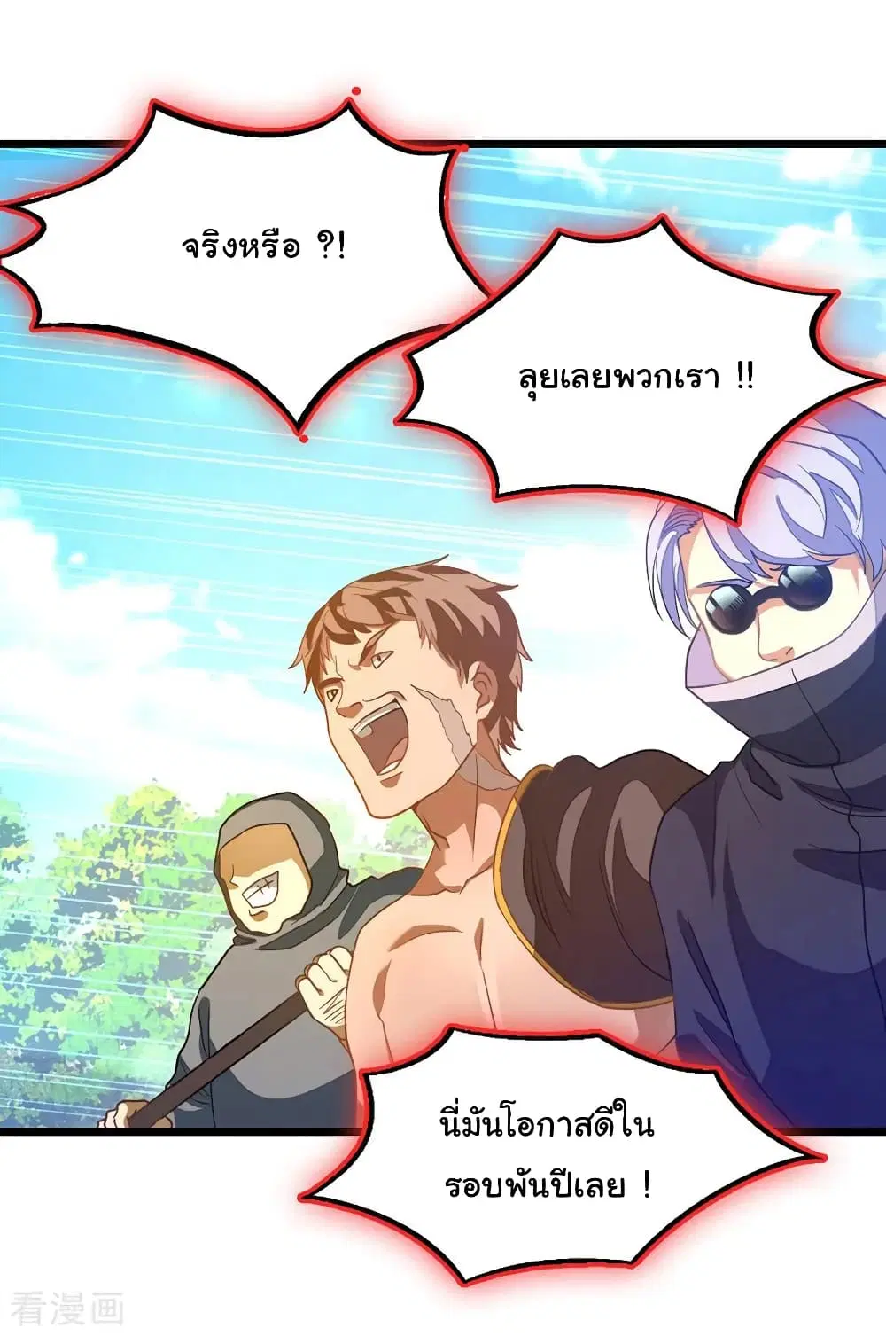 Nine Sun God King ตอนที่ 181 หน้า 31