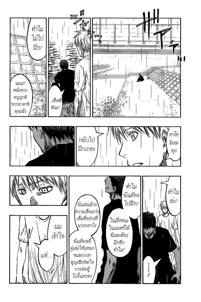 Kuroko no Basuke ตอนที่ 220 หน้า 14