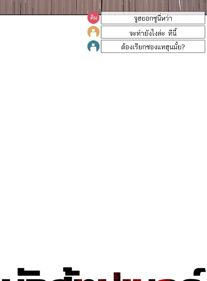 How to Fight ตอนที่ 73 หน้า 23