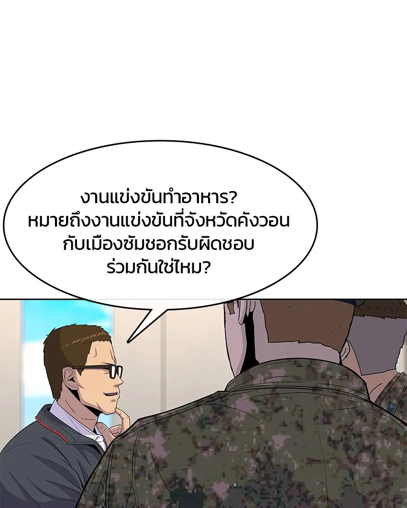 Kitchen Soldier ตอนที่ 119 หน้า 97