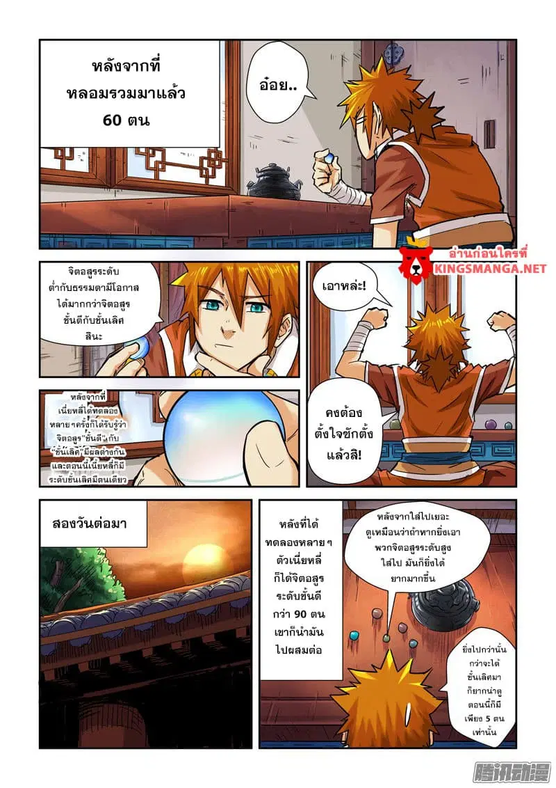 Tales of Demons and Gods ตอนที่ 96.2 หน้า 2