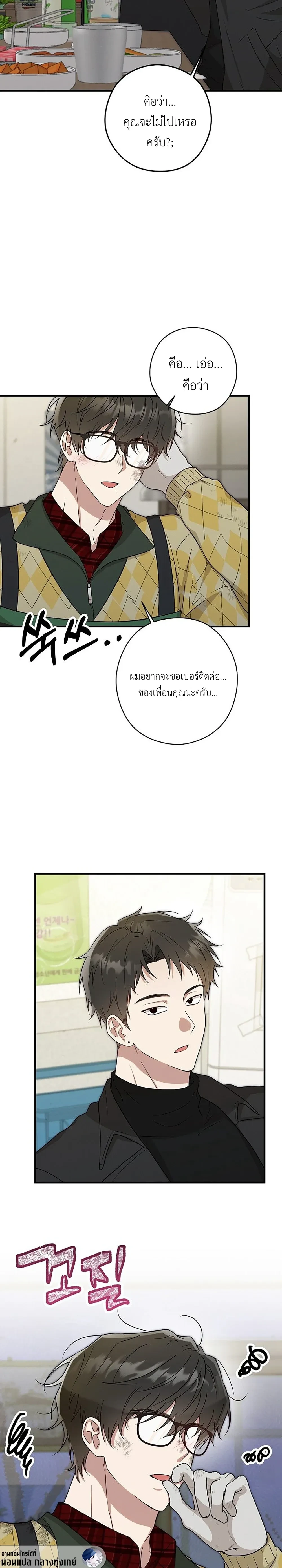 Planned to Trick, But Loved the Big Size? – กะว่าจะหลอกกิน ดันฟินเพราะไซส์บิ๊ก? ตอนที่ 1 หน้า 17