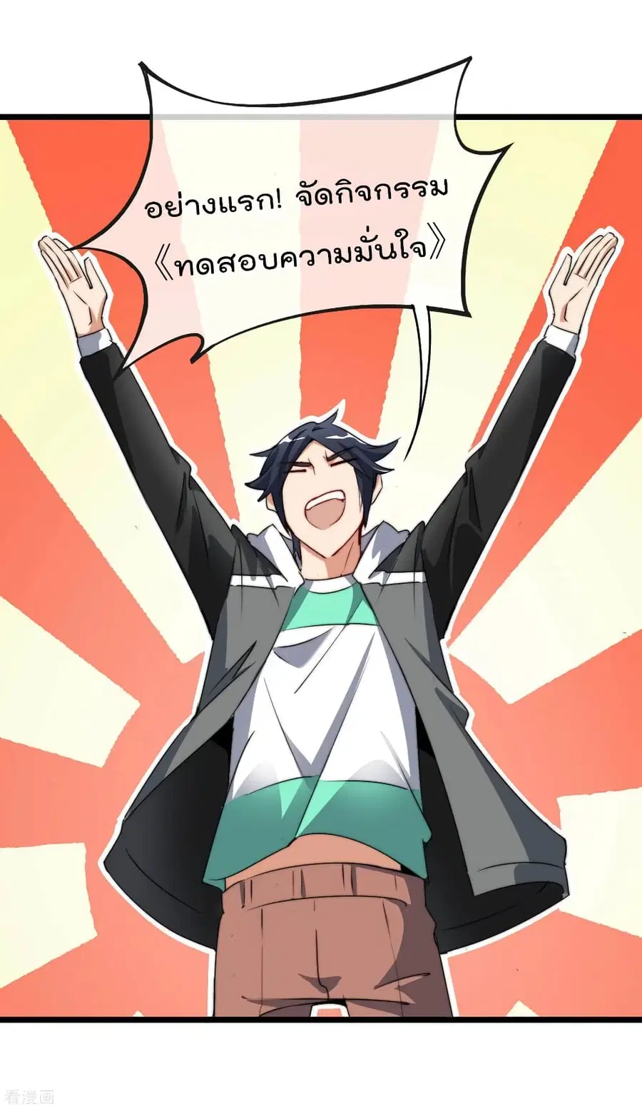 I am The Richest in The World ตอนที่ 81 หน้า 38