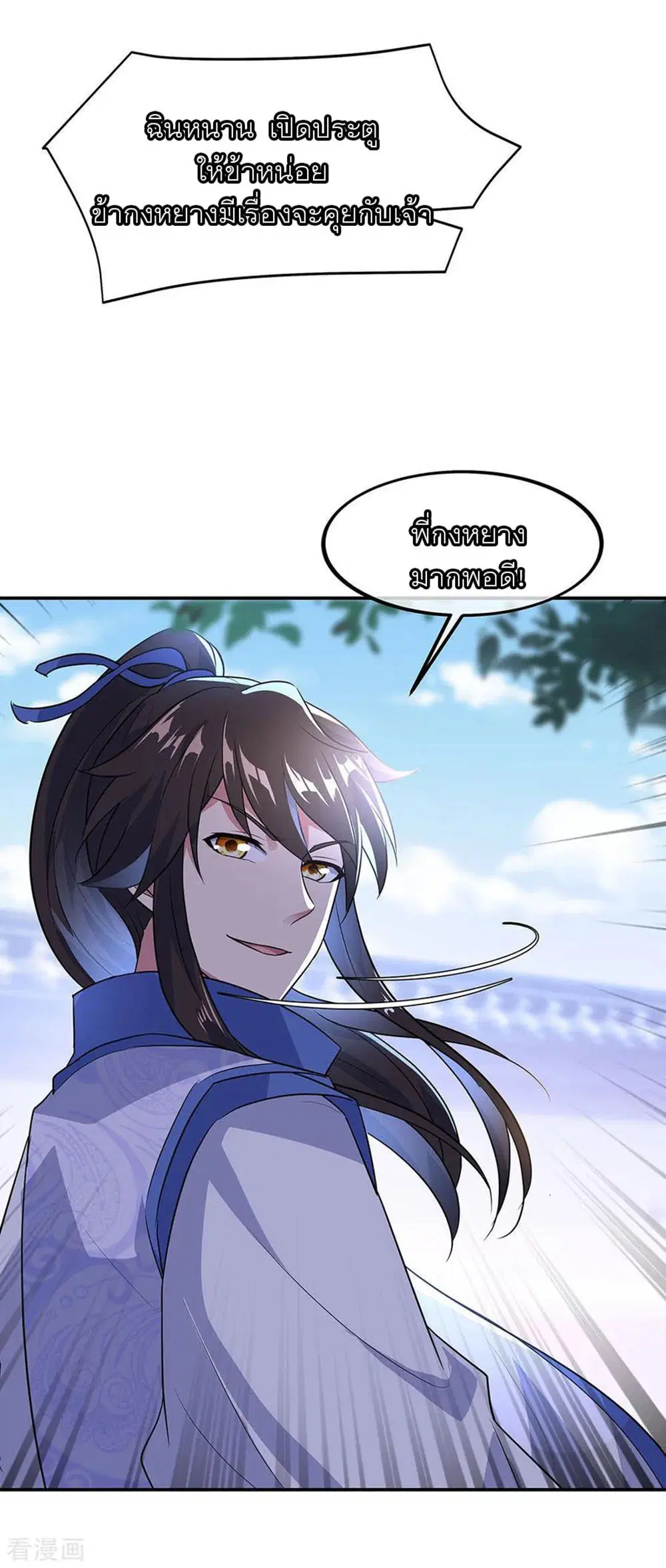 Peerless Battle Spirit (Tian Cang Zi Dongman) ตอนที่ 229 หน้า 9