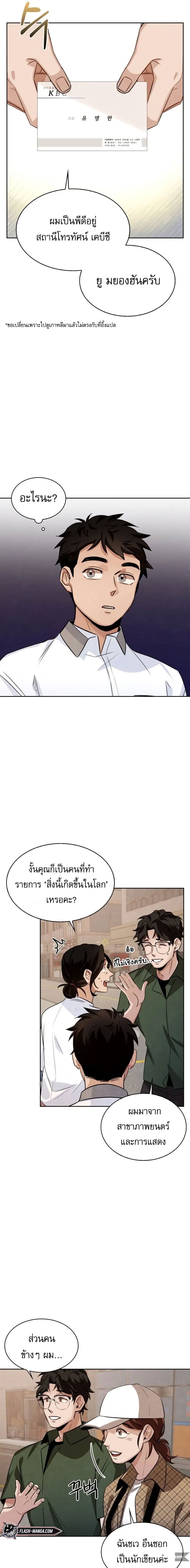 Be the Actor ตอนที่ 3 หน้า 6