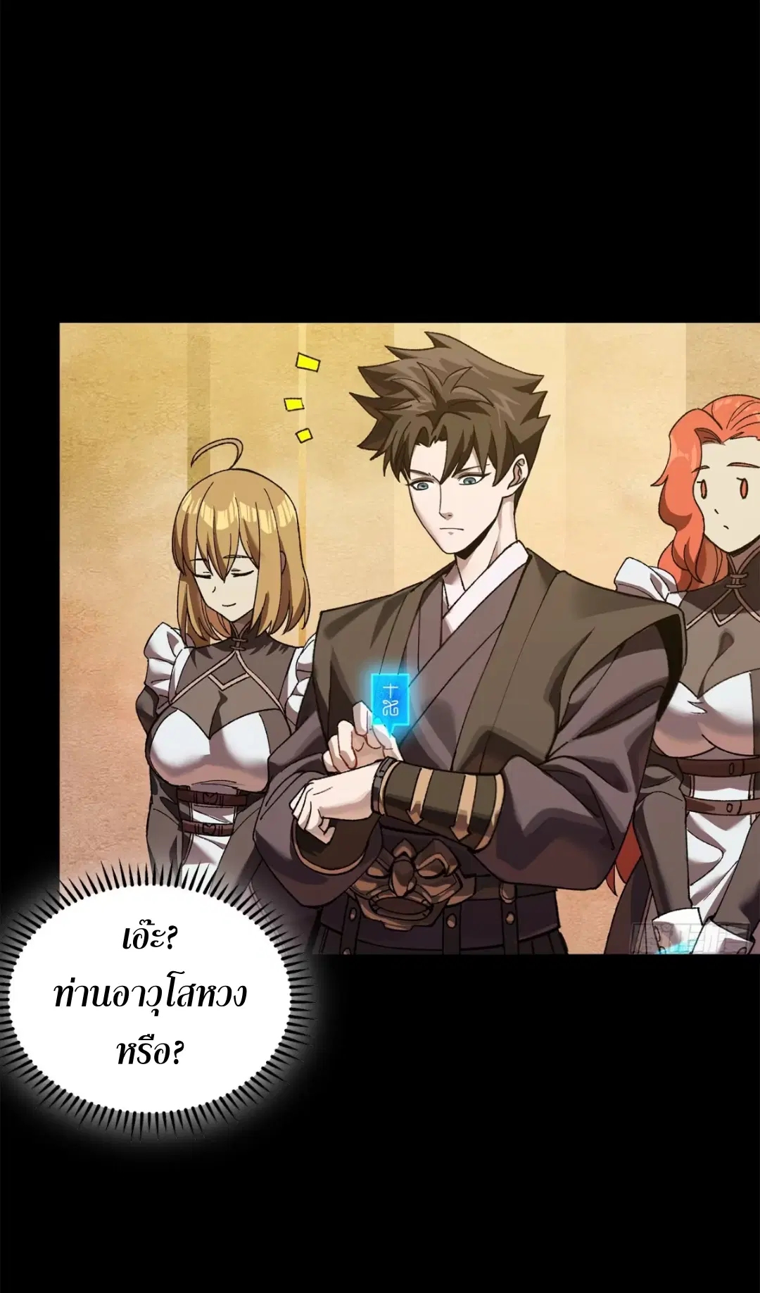 Legend of Star General ตอนที่ 223 หน้า 60