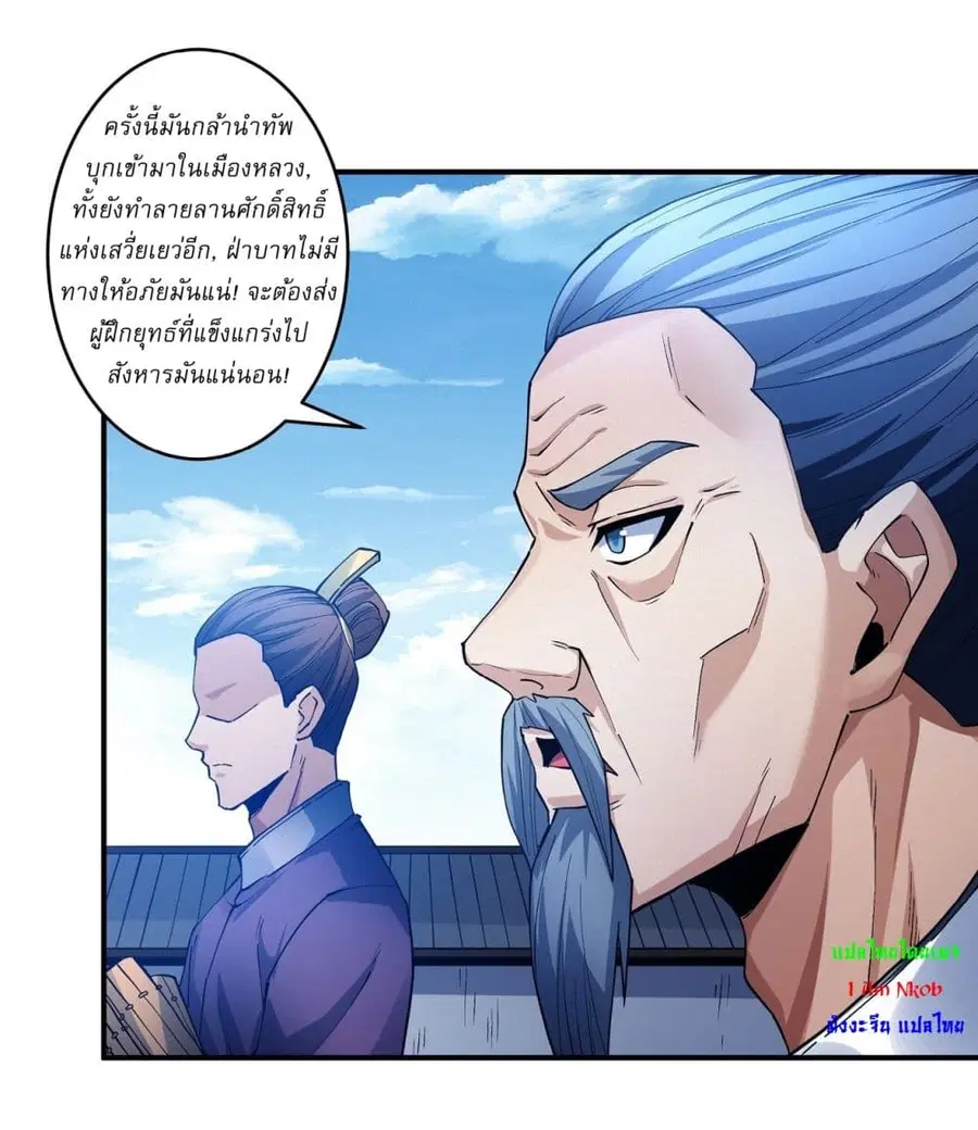 God of Martial Arts ตอนที่ 627 หน้า 10