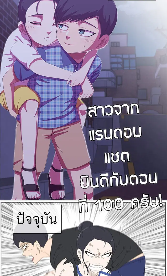 Random Chat ตอนที่ 100 หน้า 29