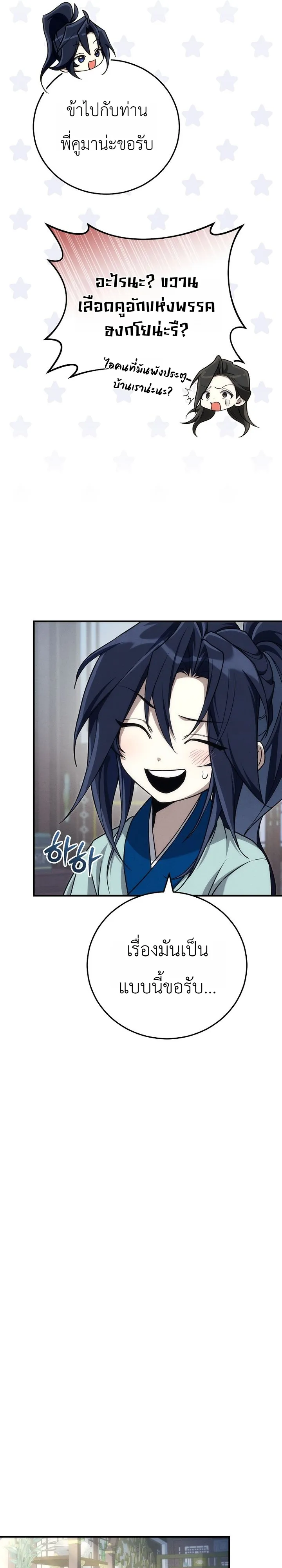 Third-Rate Martial Family Becomes the Best Under Heaven ข้าเนี่ยแหละ จะพาตระกูลชั้นสามเป็นหนึ่งในใต้หล้า! ตอนที่ 7 หน้า 27