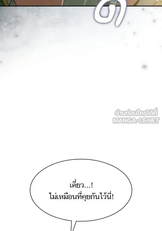 I Am the Queen in This Life ตอนที่ 180 หน้า 27