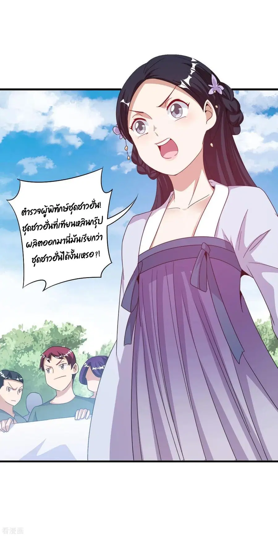 I am The Richest in The World ตอนที่ 241 หน้า 24