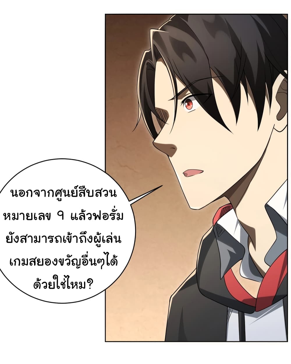 Start with Trillions of Coins ตอนที่ 9 หน้า 33