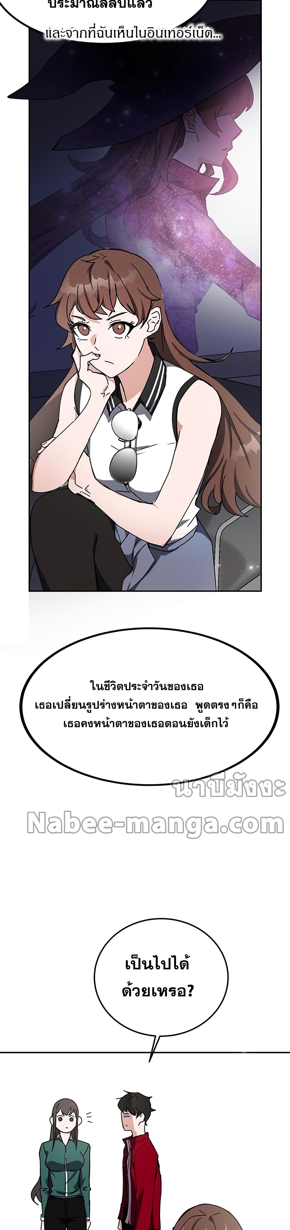 Transcension Academy สถาบันกวดวิชาสำหรับผู้เป็นเลิศ ตอนที่ 25 หน้า 20