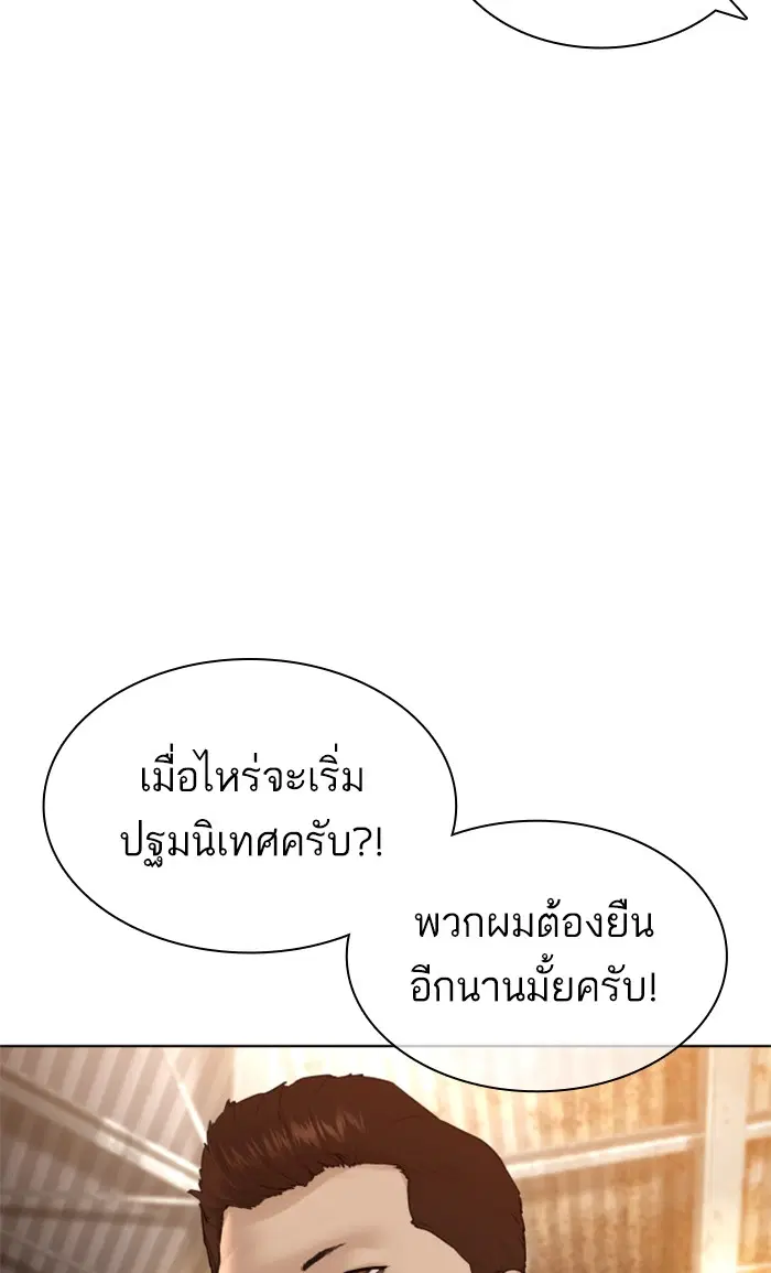 How to Fight ตอนที่ 151 หน้า 101
