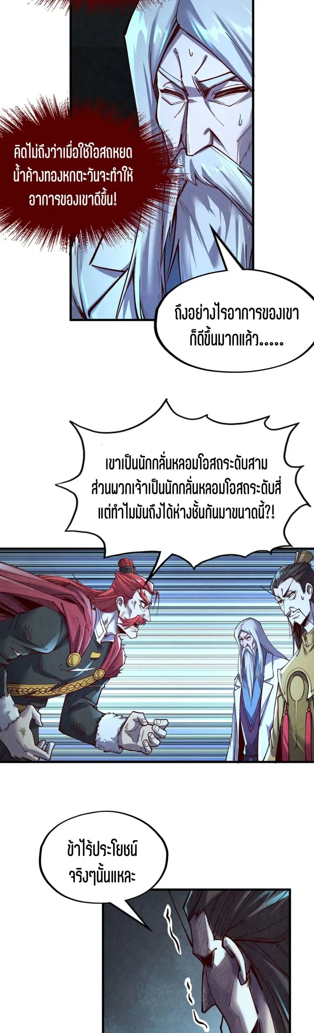 The Eternal Supreme ตอนที่ 153 หน้า 16