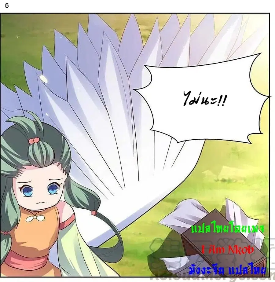 Above All Gods ตอนที่ 205 หน้า 8