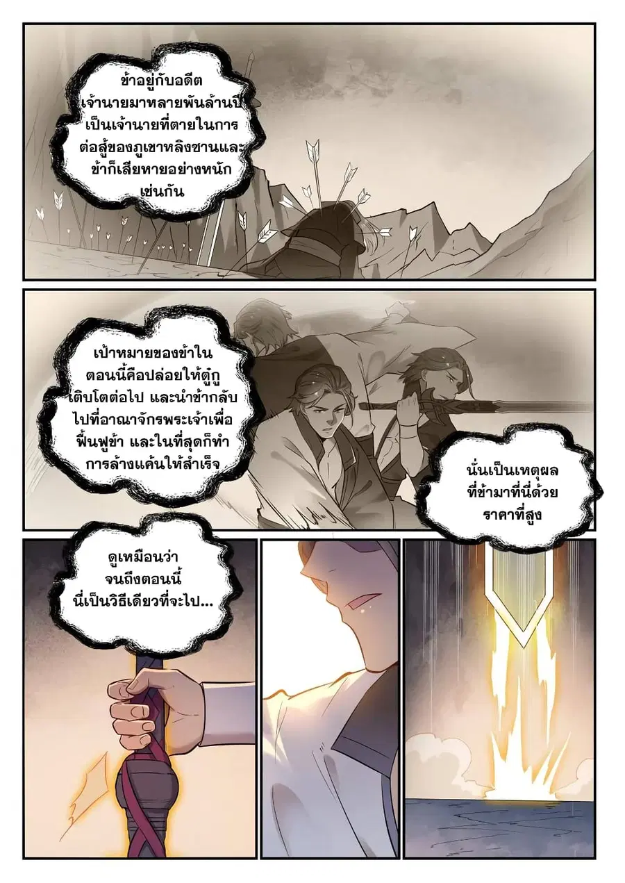 Bailian Chengshen ตอนที่ 654 หน้า 12
