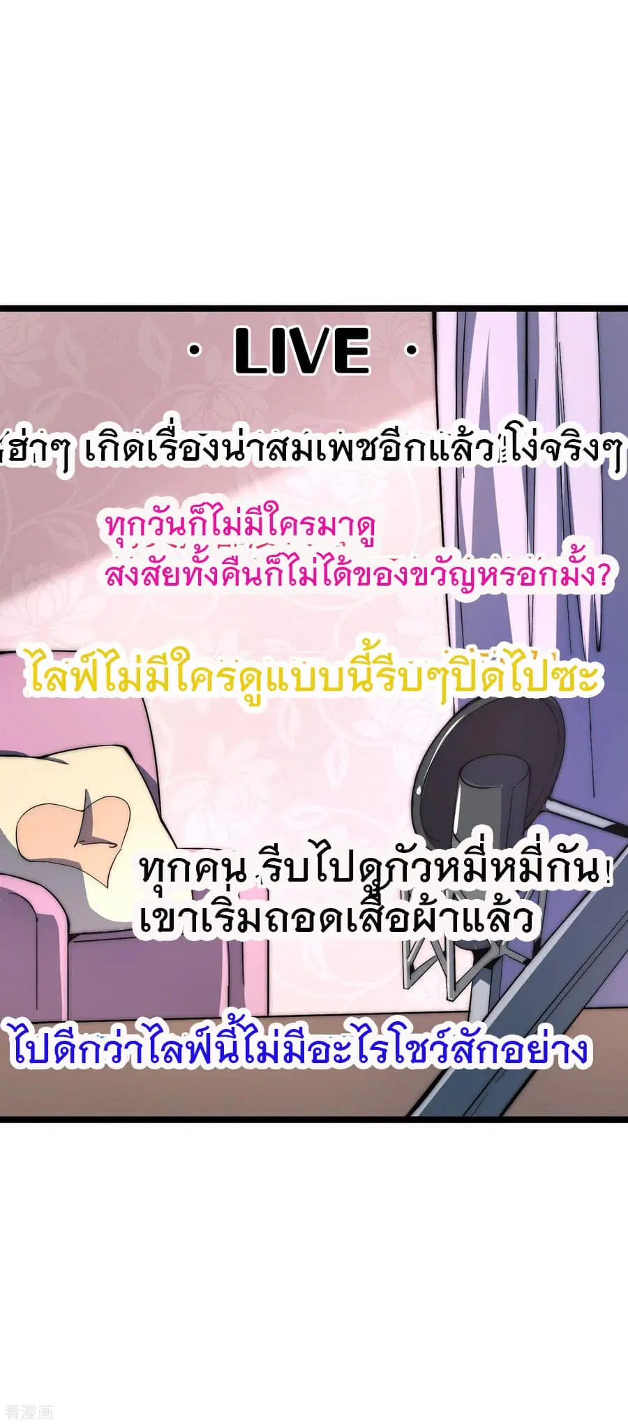 I am The Richest in The World ตอนที่ 16 หน้า 7