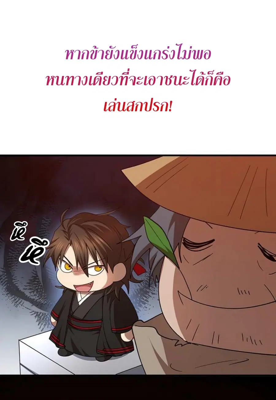 Path of the Shaman ตอนที่ 57 หน้า 60