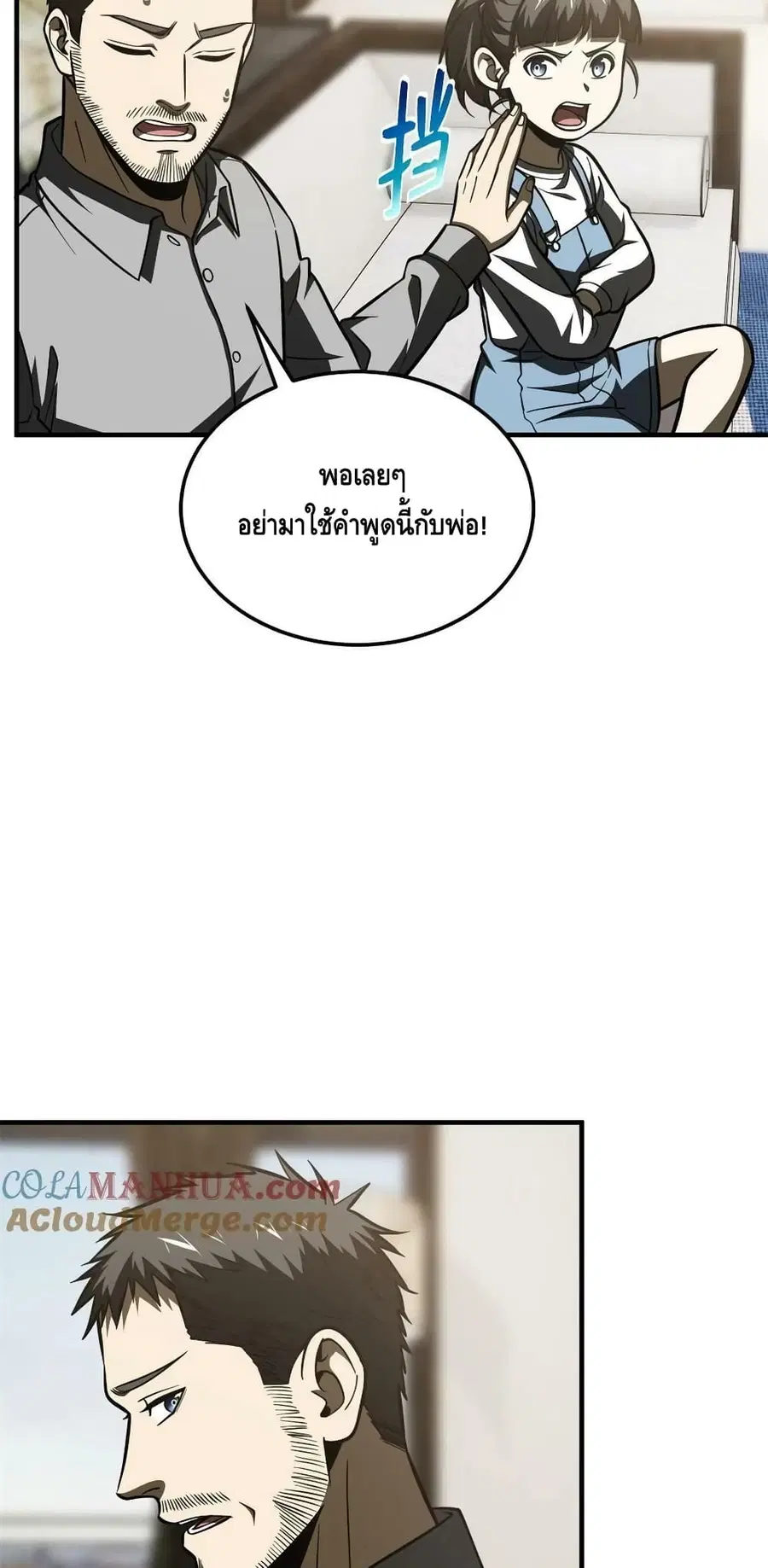 Global Martial Arts ตอนที่ 199 หน้า 33