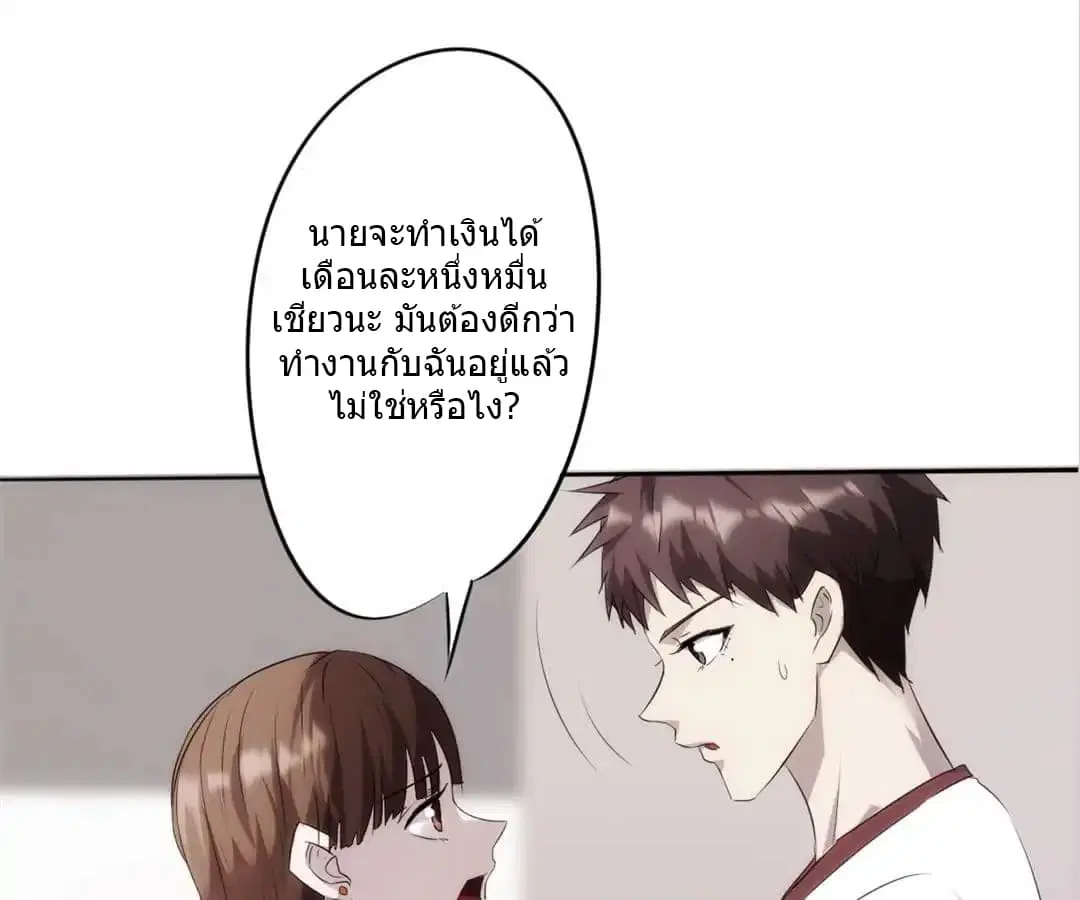 Strongest Worker ตอนที่ 11 หน้า 20