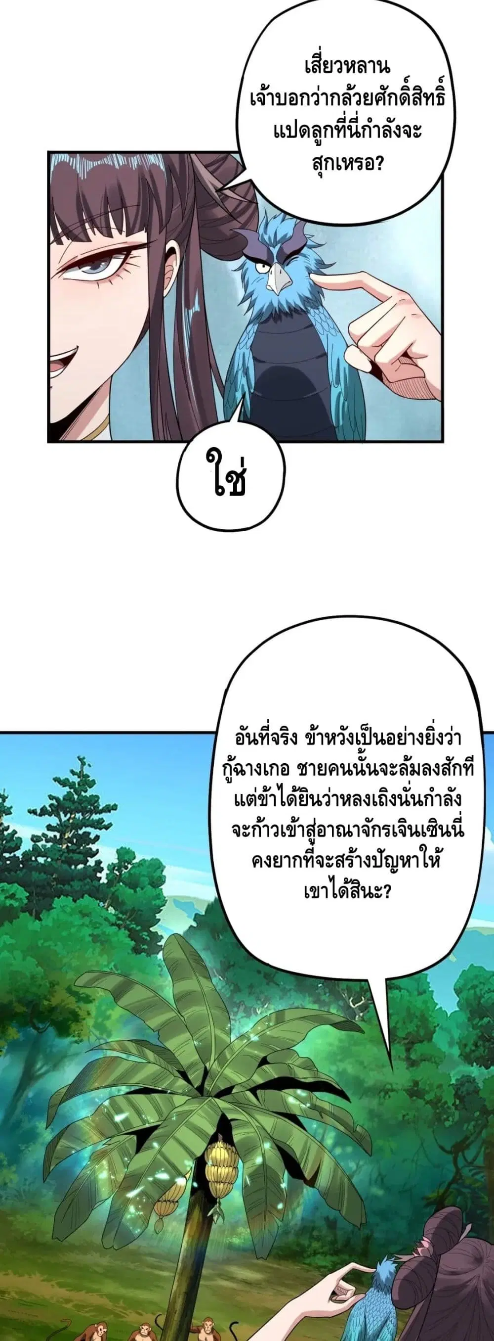 Villain is here ตอนที่ 62 หน้า 10
