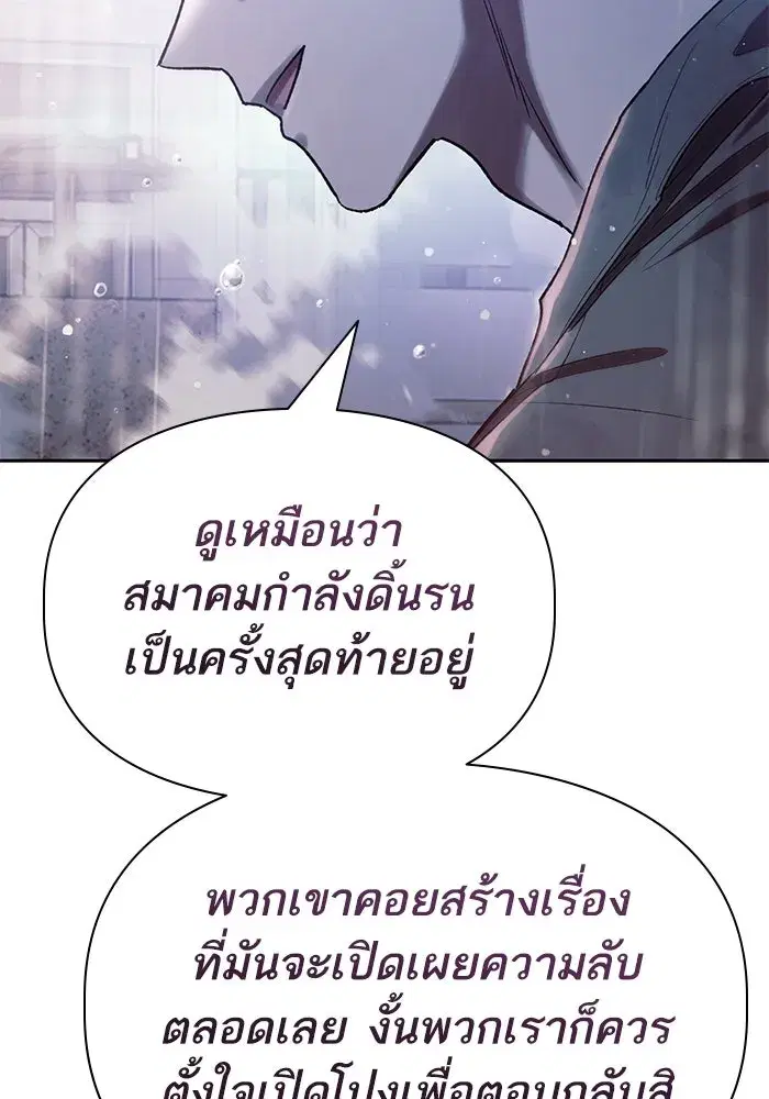The S-Classes That I Raised (My S-Class Hunters) ตอนที่ 131 หน้า 82