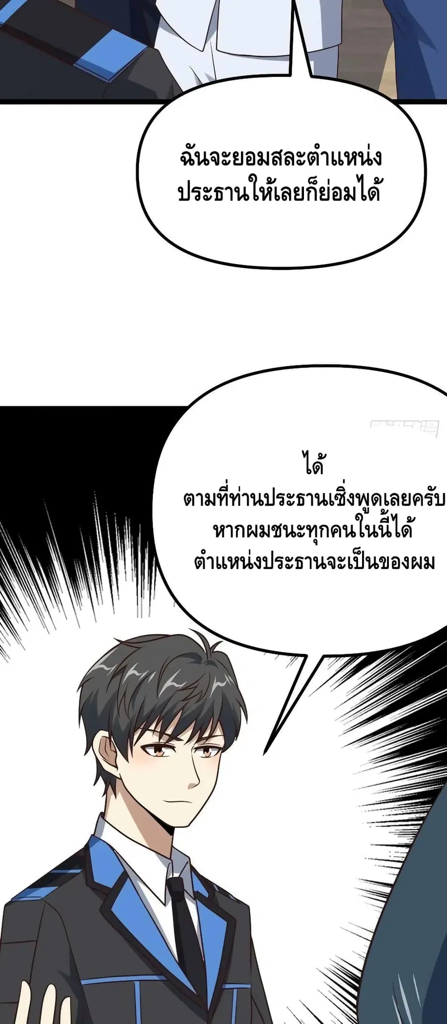 High Energy Strikes ตอนที่ 238 หน้า 15