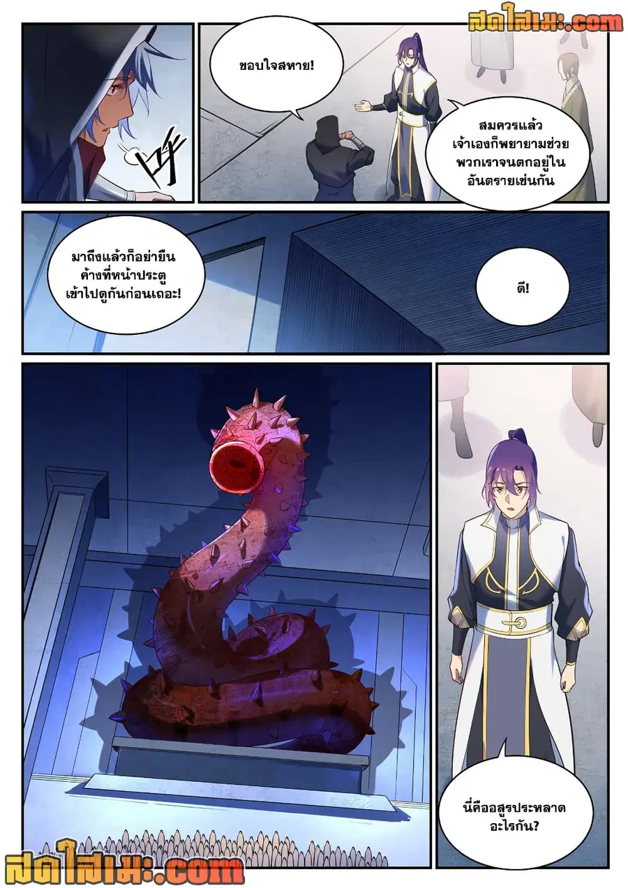 Bailian Chengshen ตอนที่ 902 หน้า 12