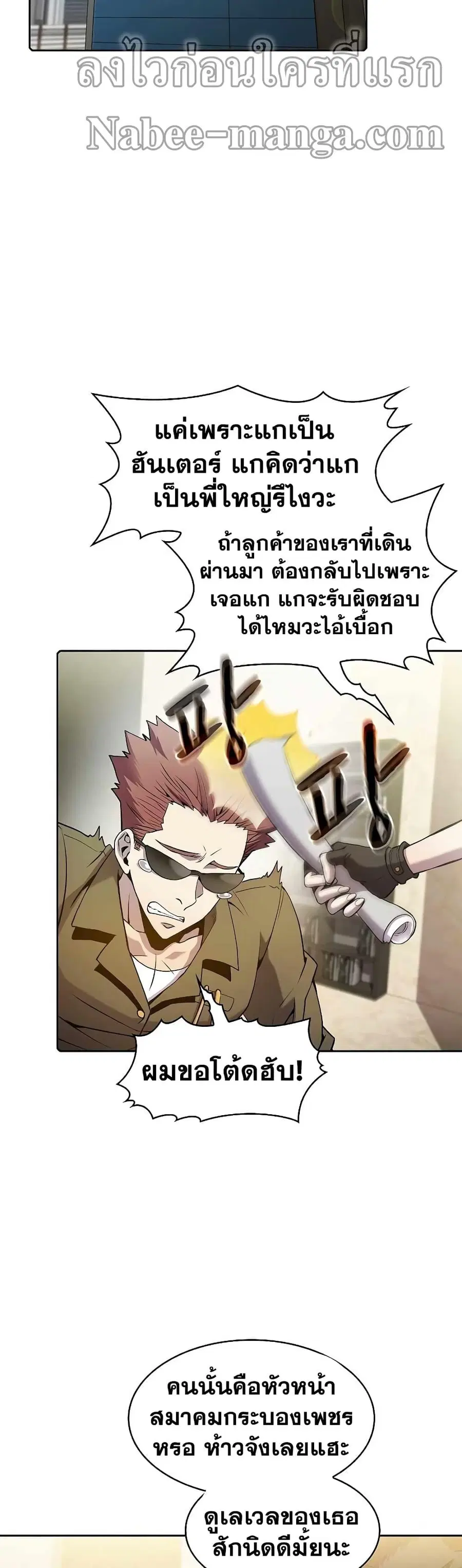 The Constellation That Returned From Hell ตอนที่ 62 หน้า 3