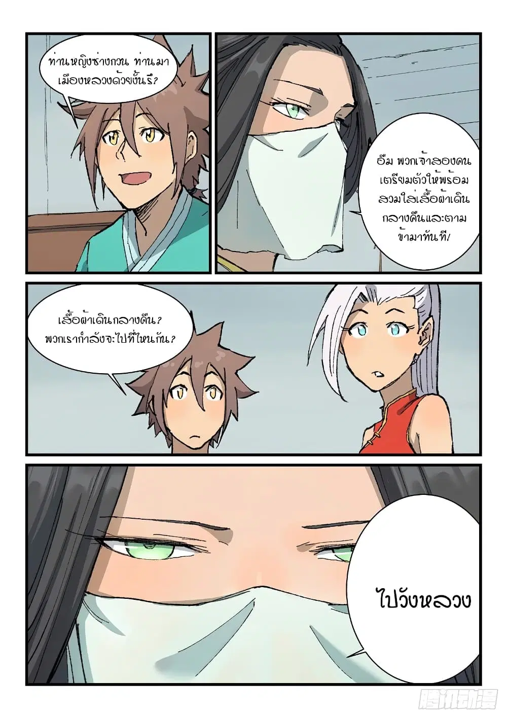 Star Martial God Techniquer ตอนที่ 362 หน้า 2